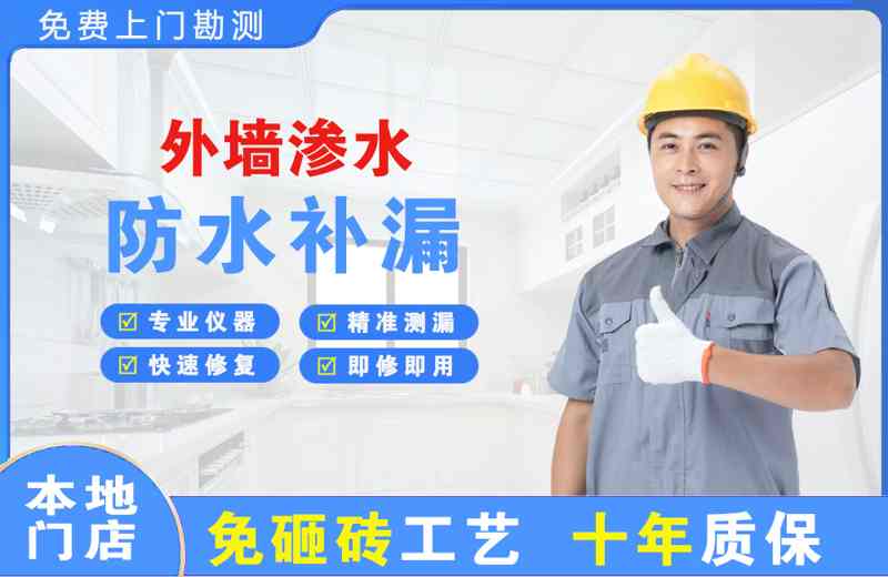 蕲春外墙渗水维修