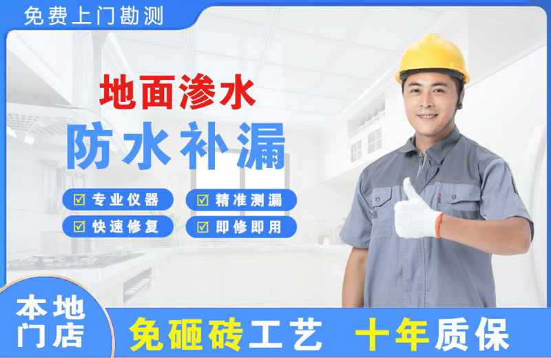 蕲春地面渗水维修